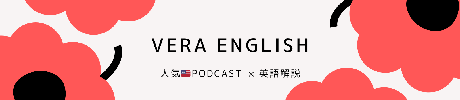 VERA ENGLISH